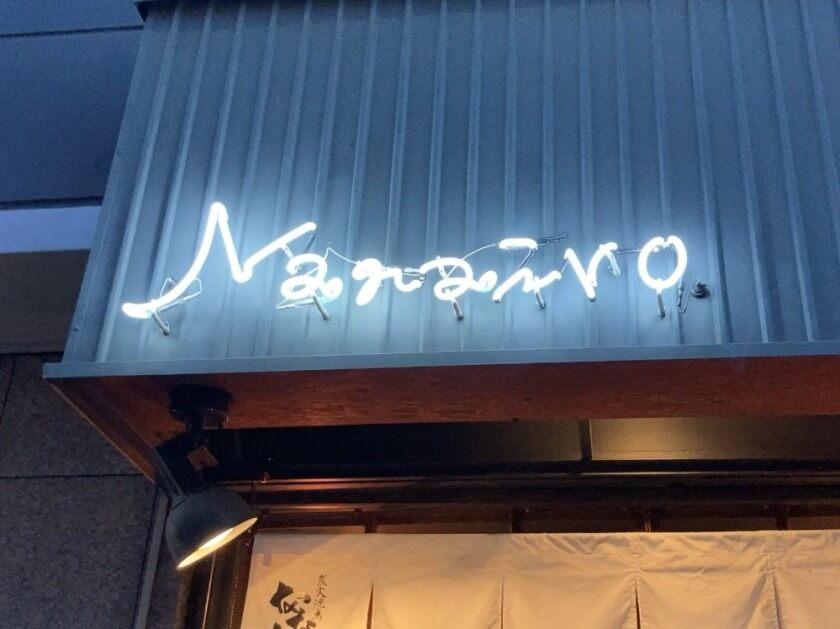 炭焼 parks なないろの制服3