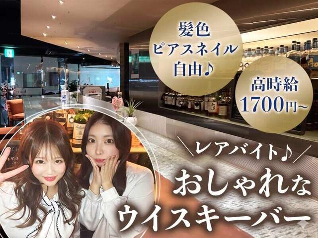 女性活躍中の大人ウイスキーBAR♪日払い/給与手渡し◎無料送迎付(フード・飲食、蕨市)のイメージ画像