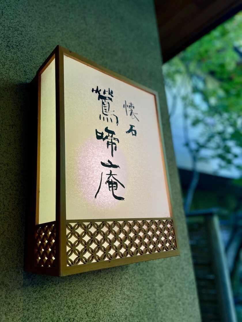 鶯啼庵(おうていあん)の制服4