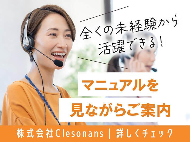 株式会社Clesonans(クレゾナンス)の仕事画像3