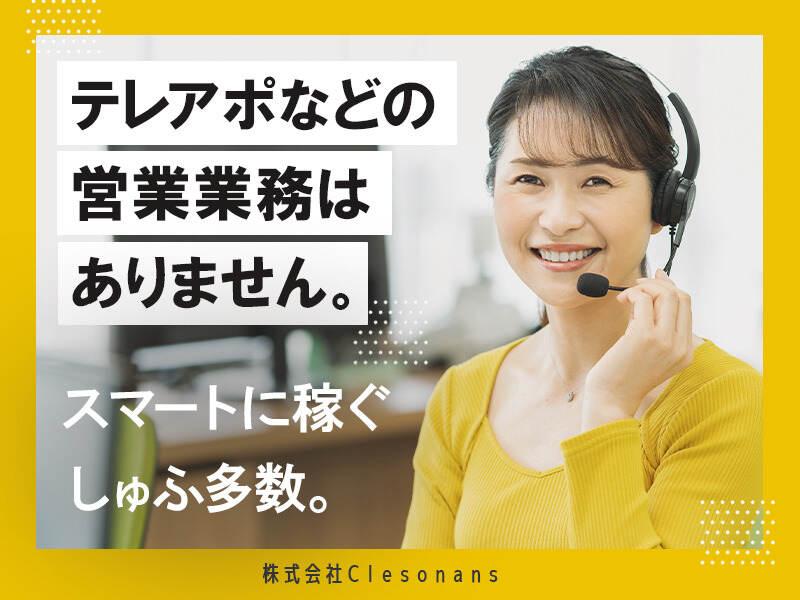 株式会社Clesonans(クレゾナンス)の仕事画像2