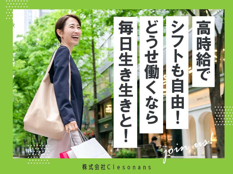 株式会社Clesonans(クレゾナンス)の仕事画像1