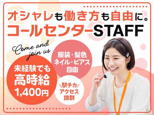 テレオペスタッフ(オフィス、千代田区)のイメージ画像