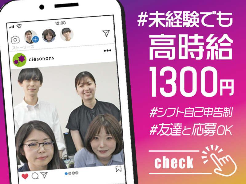 株式会社Clesonans(クレゾナンス)の仕事画像1