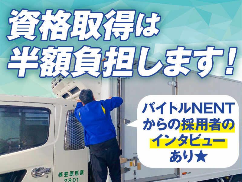 株式会社笠原産業の仕事画像1