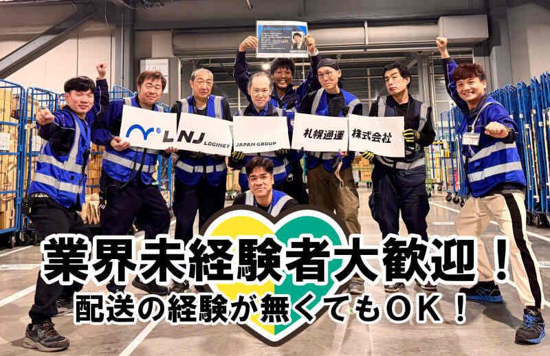 株式会社LNJ道東　釧路営業所の仕事画像1