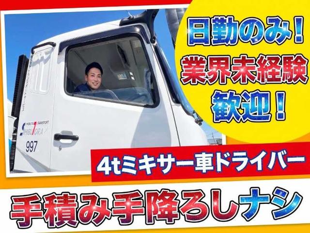 力仕事なし！4tミキサー車ドライバー★短距離・夕方には帰宅♪(軽作業・物流、仙台市宮城野区)のイメージ画像