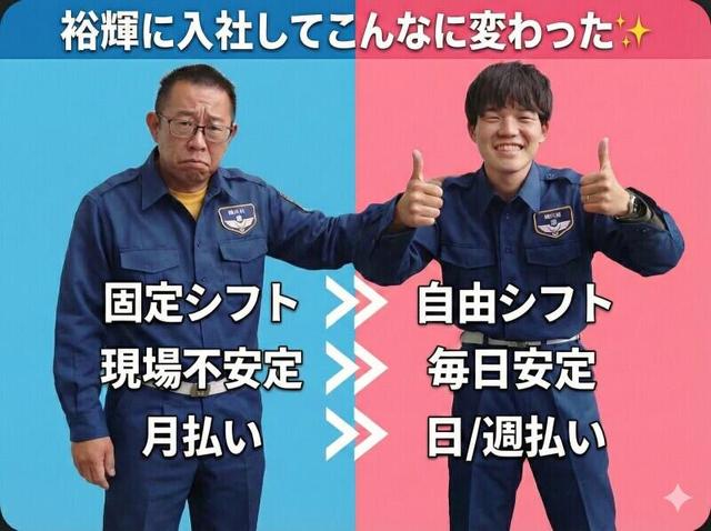 ”裕輝に来て良かったと思ってほしい”　日/週払い＆現金手渡し(軽作業・物流、神戸市兵庫区)のイメージ画像