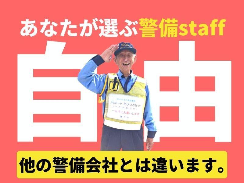 株式会社新神戸セキュリティの仕事画像1