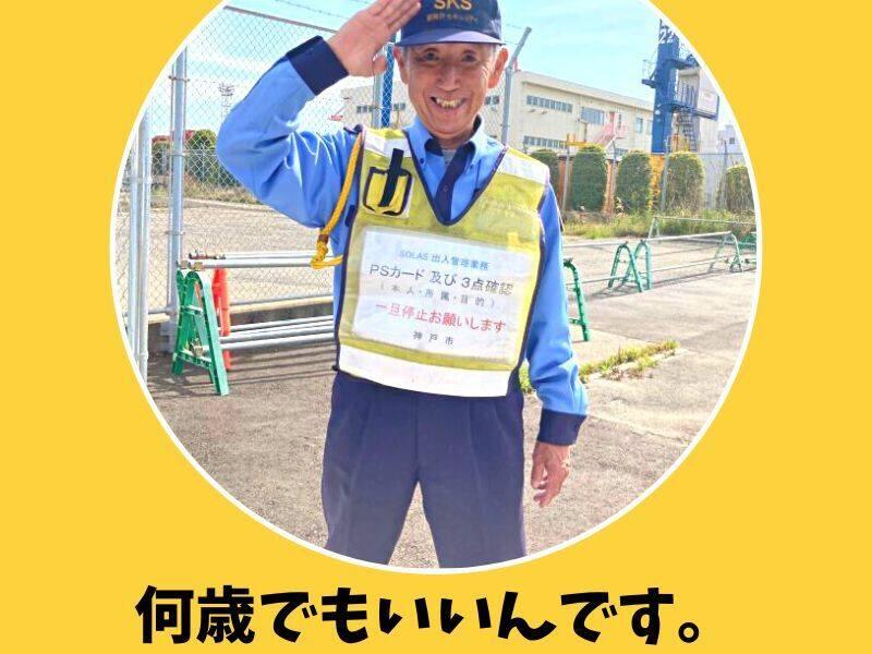 株式会社新神戸セキュリティの仕事画像2