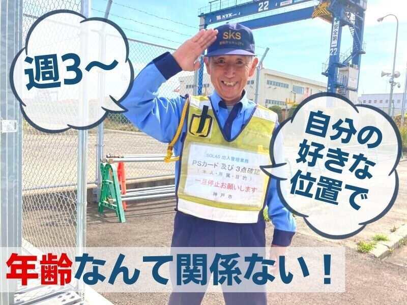 株式会社新神戸セキュリティの仕事画像3