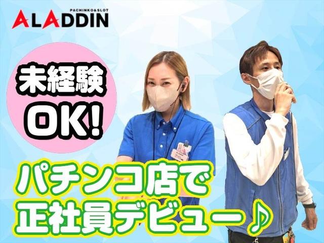 【未経験からでもOK】丁寧な研修アリ／パチンコ店スタッフ(サービス、河沼郡会津坂下町)のイメージ画像