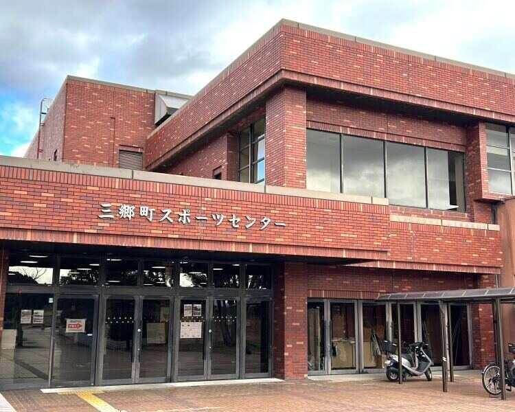 三郷町スポーツセンターの仕事画像1