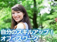 【ミドル・シニア活躍中】高時給1400円！土日祝お休みの一般事務(オフィス、名古屋市港区)のイメージ画像
