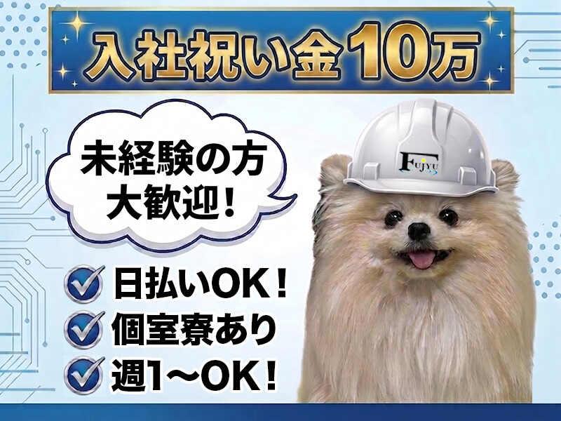 Fujyuセキュリティの仕事画像1