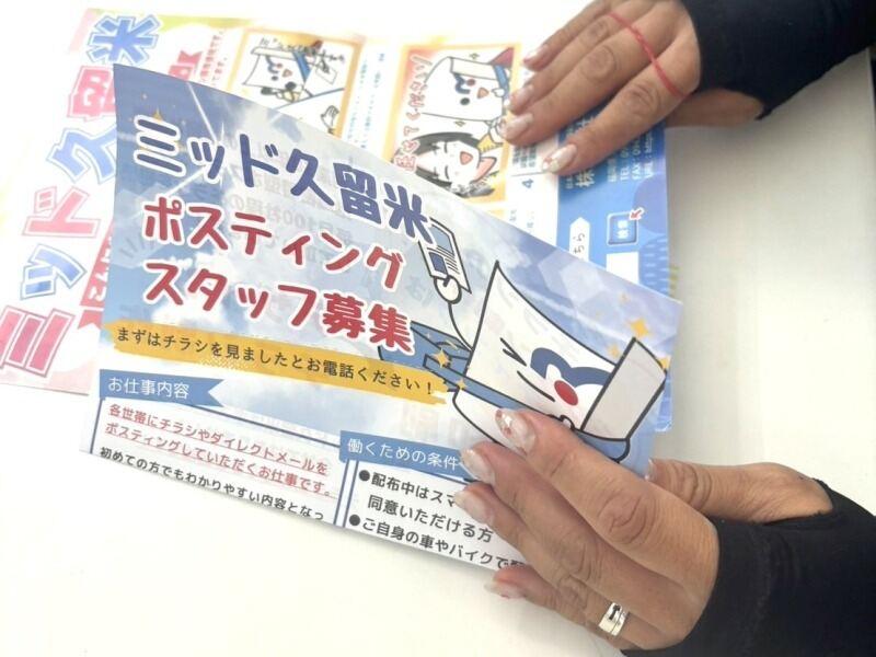 株式会社ミッド久留米　チラシポスティングサービスの仕事画像1