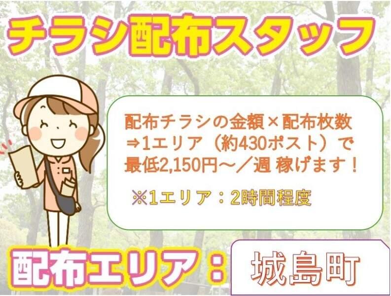 株式会社ミッド久留米　チラシポスティングサービス　配布エリア：城島町の仕事画像1