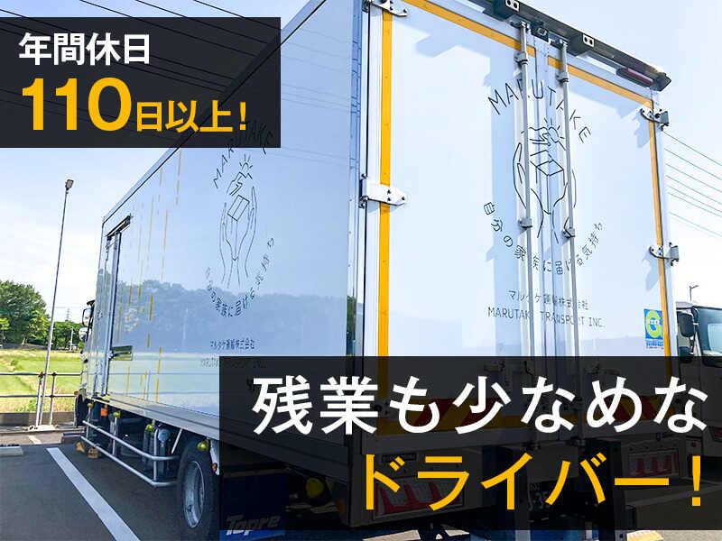 マルタケ運輸株式会社　草加営業所の仕事画像2