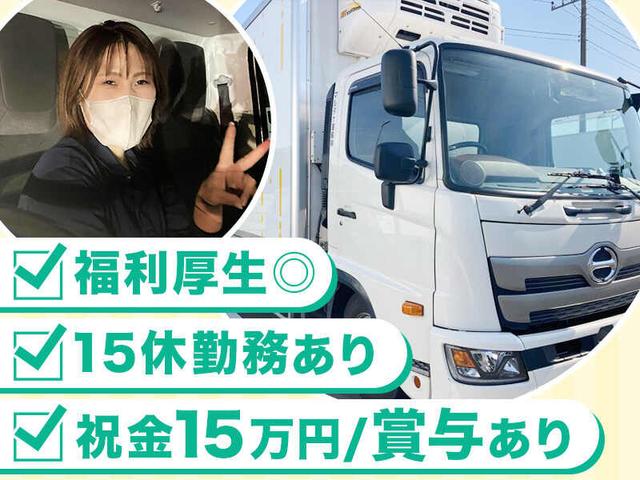 祝金15万★女性＆未経験活躍中!月15日休日もあり◎ドライバー(軽作業・物流、越谷市)のイメージ画像