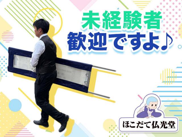 【急募】セレモニー補助業務/カンタン作業/未経験当たり前♪(サービス、名取市)のイメージ画像