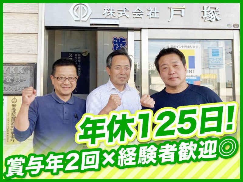 株式会社戸塚の仕事画像1