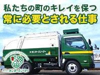 株式会社センタークリーナーの仕事画像1