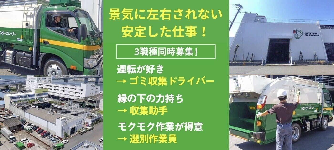 株式会社センタークリーナーの大画像