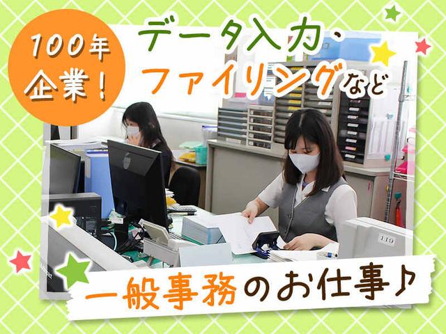 <100周年を迎えた安定企業>土日祝休み◎データ入力等｜一般事務(オフィス、入間郡三芳町)のイメージ画像