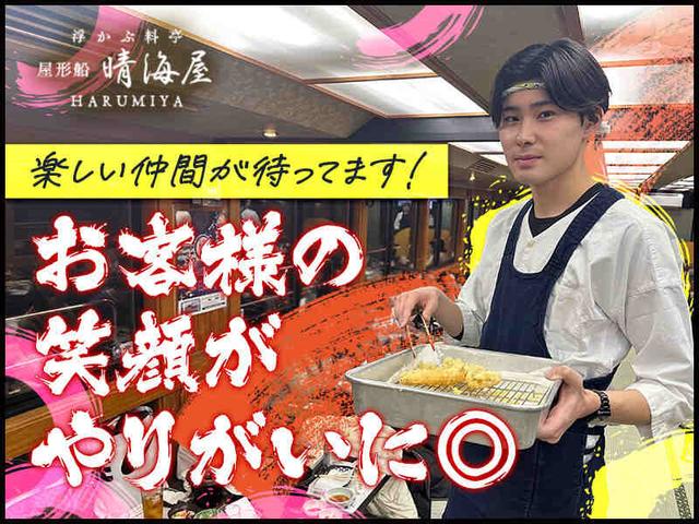 プロの技が学べる♪屋形船キッチンバイト！未経験歓迎☆(フード・飲食、江東区)のイメージ画像