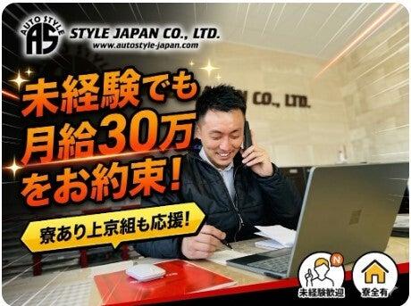寮あり!未経験でも月給30万＋インセン!中古車販売の完全反響営業(営業、春日部市)のイメージ画像