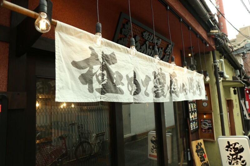 極濃豚骨 らーめん小僧の仕事画像2