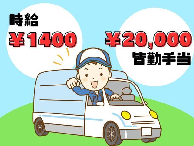 ＜配達業務＞土日やすみ▼洲本市▼時給1,400円(軽作業・物流、洲本市)のイメージ画像