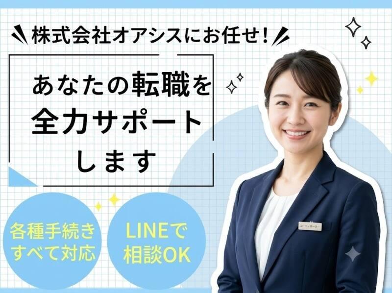 株式会社オアシスの仕事画像2