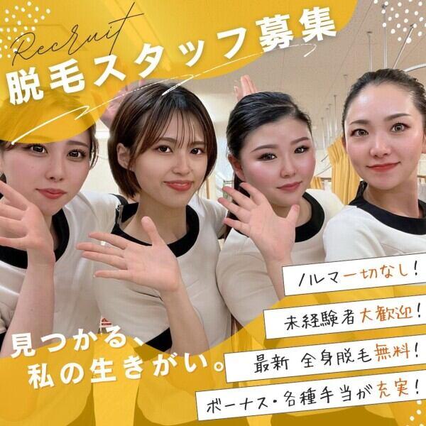 脱毛サロン グランアルゴ 大橋店の仕事画像1