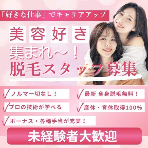 脱毛サロン グランアルゴ 大橋店の仕事画像3