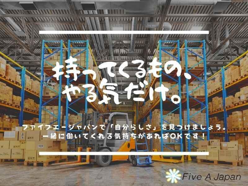 ファイブエージャパン株式会社の仕事画像3