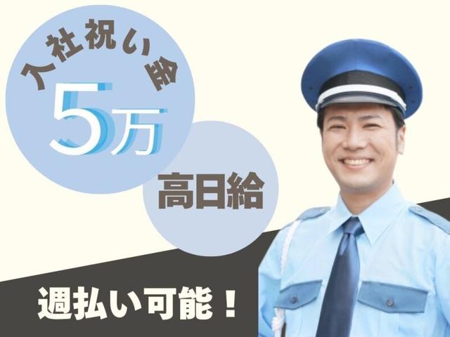 【在籍数60名以上!!】交通誘導警備＊定着に自信あり♪未経験歓迎(軽作業・物流、福岡市博多区)のイメージ画像