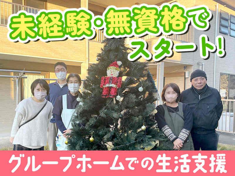 社会福祉法人もくば会　グループホーム シップス1st・2ndの仕事画像1