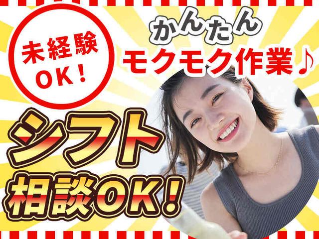 週休3日！短期で稼ぐ/時給1350円の軽作業(軽作業・物流、札幌市白石区)のイメージ画像