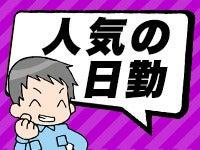 株式会社パワースタッフジャパン 大田原オフィスの仕事画像1