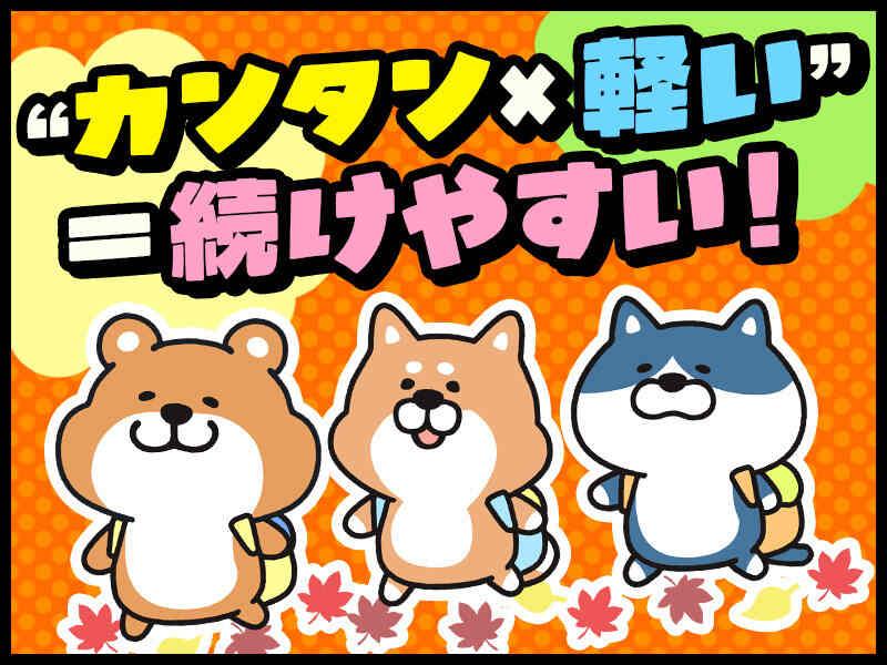 株式会社パワースタッフジャパン 大田原オフィスの仕事画像1