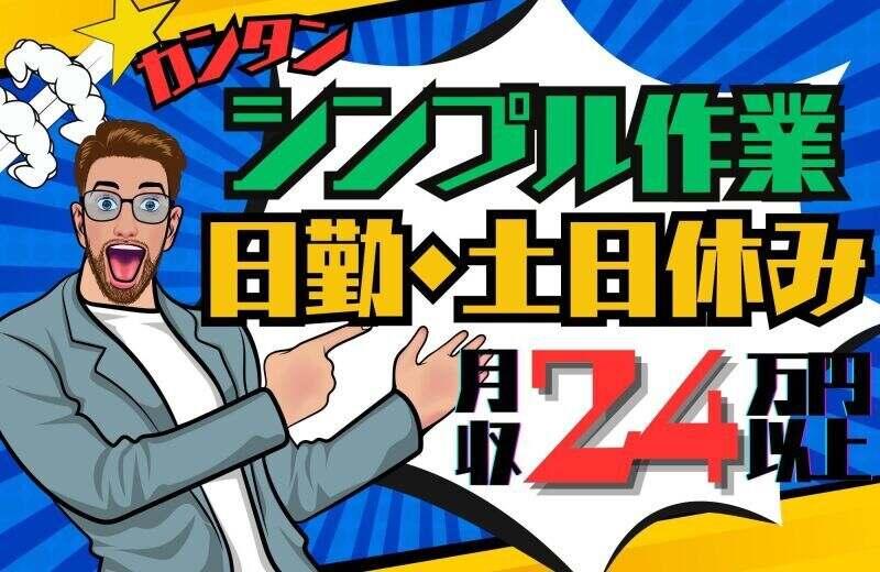株式会社パワースタッフジャパン 大田原オフィスの仕事画像3