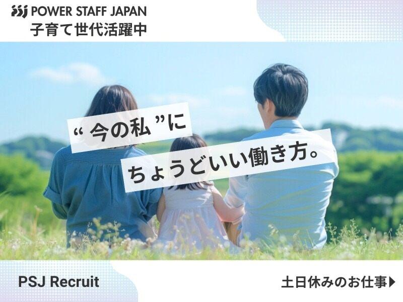 株式会社パワースタッフジャパン 大田原オフィス 大田原オフィス[002]の仕事画像1