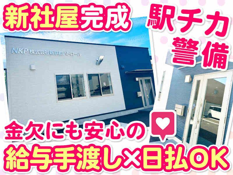 株式会社新京都パトロールの仕事画像3