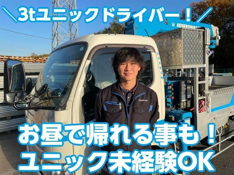 新日本輸送　栃木営業所の仕事画像1