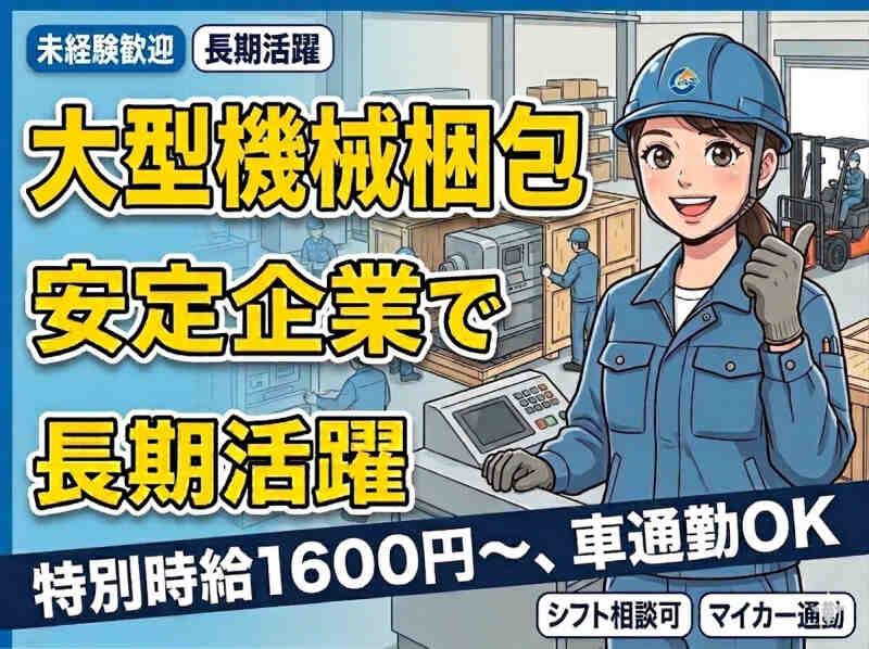 株式会社マリアスタッフの仕事画像1