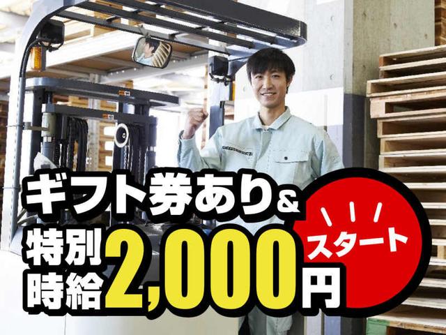 【高時給、キャンペーン有♪】新倉庫始動!!立上メンバー募集☆彡(軽作業・物流、岸和田市)のイメージ画像