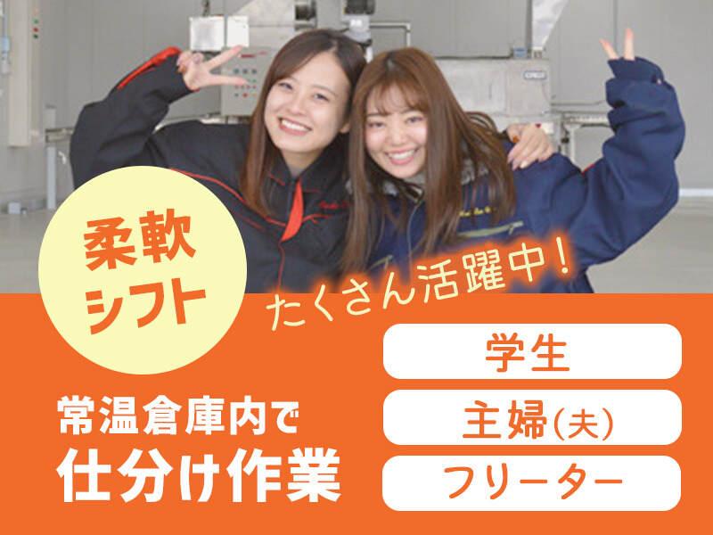 明雪ロジスティクス株式会社奈良共同配送センターの仕事画像1