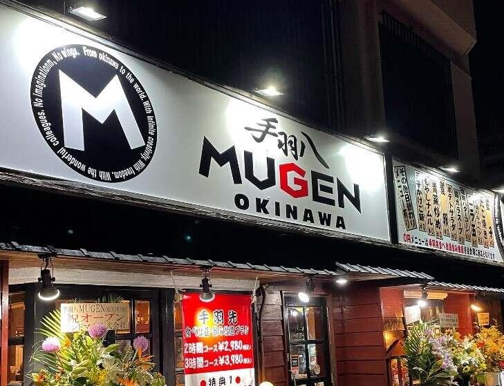 手羽八 MUGEN OKINAWAの仕事画像2