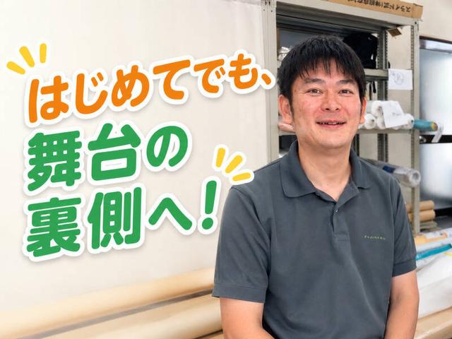 舞台やライブ、テーマパーク。『演』を支えるコーディネーター(営業、荒川区)のイメージ画像
